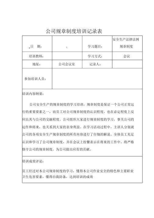 公司规章制度学习记录表