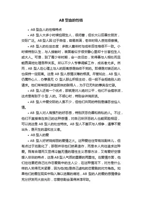 AB型血的性格