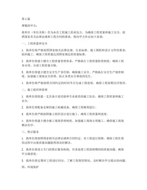 工程施工任务承诺范文(3篇)