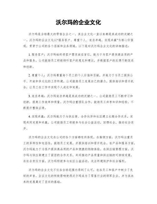 沃尔玛的企业文化