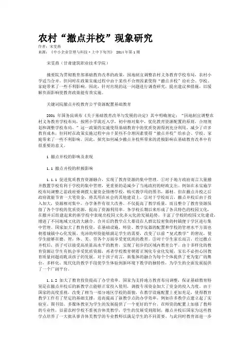 农村“撤点并校”现象研究
