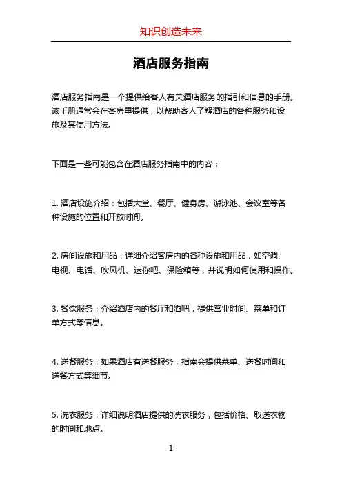 酒店服务指南