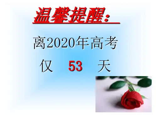 高考冲刺家长会(共41张ppt)