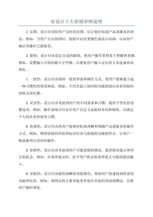 好设计十大原则举例说明