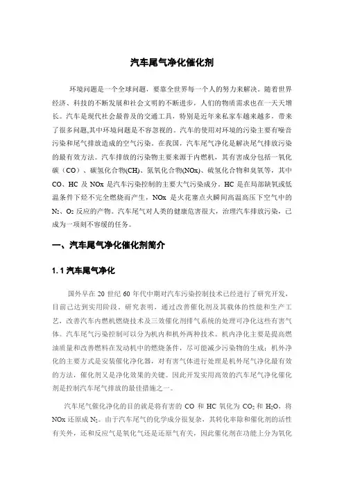 汽车尾气催化剂