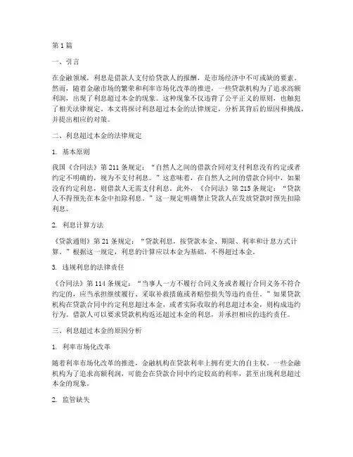 利息超过本金法律规定(3篇)