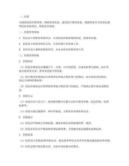 医院价格系统管理制度