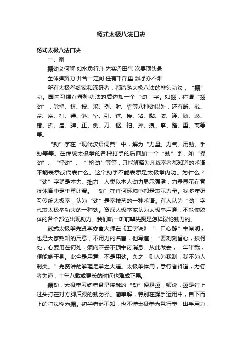 杨式太极八法口决