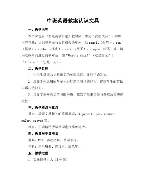 中班英语教案认识文具