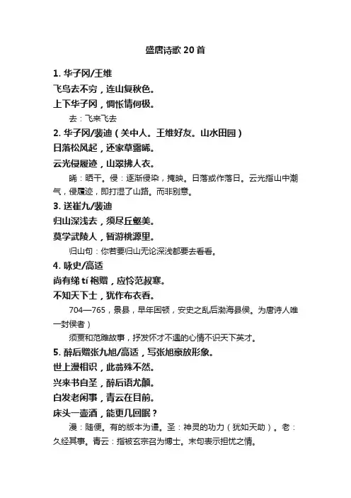 盛唐诗歌20首