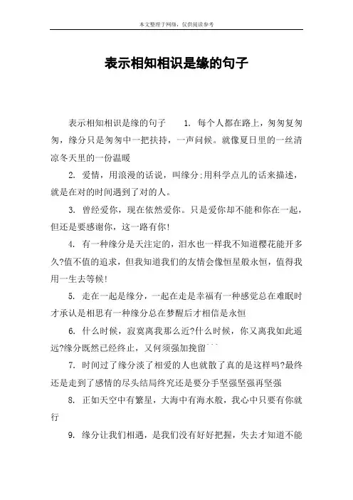 表示相知相识是缘的句子
