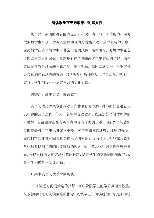 阅读教学在英语教学中的重要性