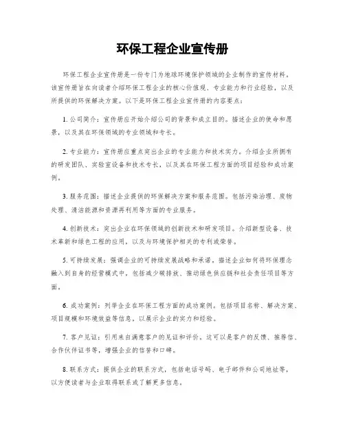 环保工程企业宣传册