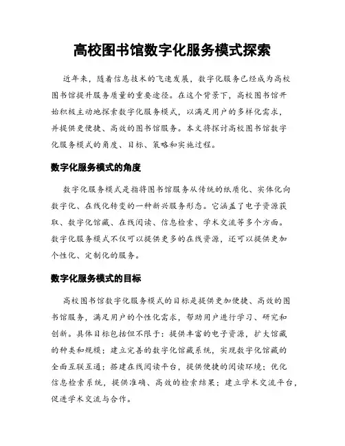 高校图书馆数字化服务模式探索