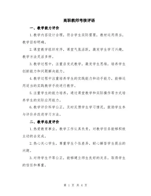 高职教师考核评语