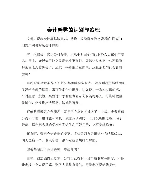 会计舞弊的识别与治理