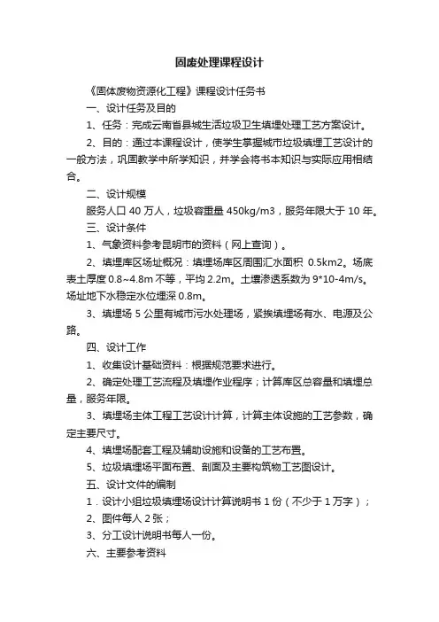 固废处理课程设计