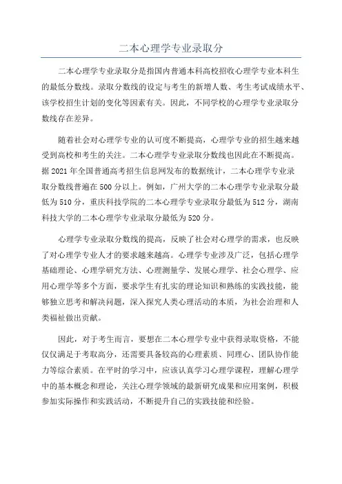 二本心理学专业录取分