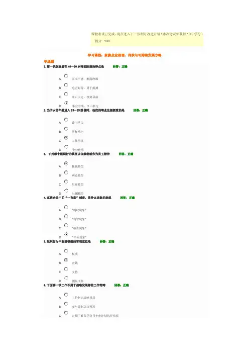 家族企业治理、传承与可持续发展方略