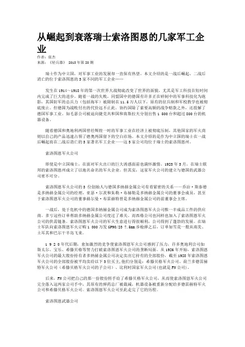 从崛起到衰落瑞士索洛图恩的几家军工企业