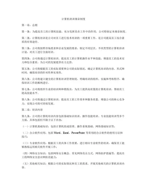 计算机培训规章制度