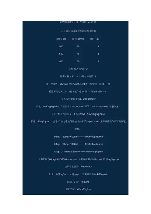 输液速度的计算