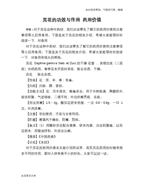 芫花的功效与作用 药用价值