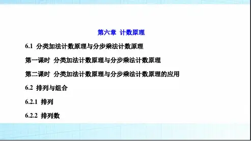 人教A版高中数学选择性必修第三册目录课件