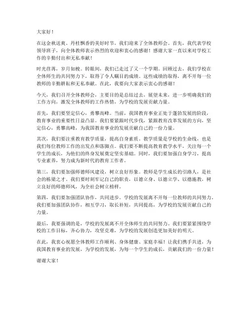全体教师会校长发言稿