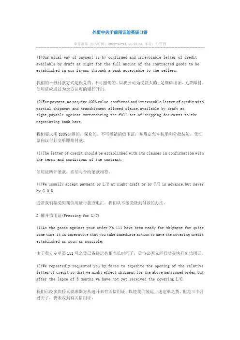信用证-英文解析