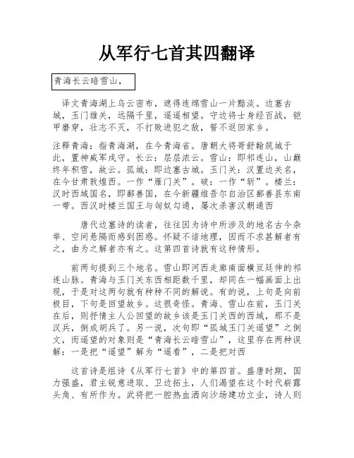 从军行七首其四翻译