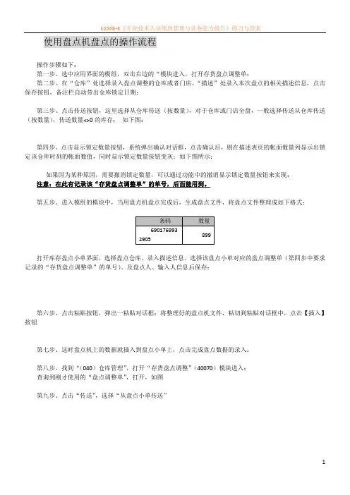 使用盘点机盘点操作流程