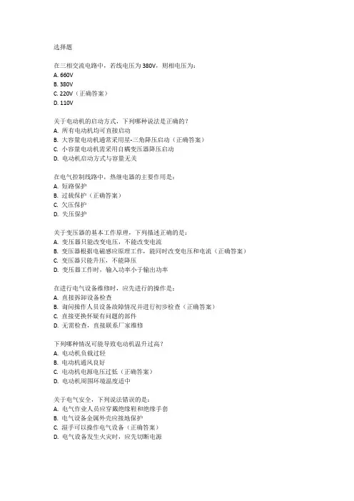 职业技能鉴定电工高级工题库