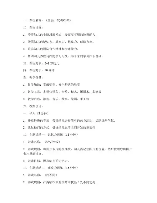 早教课全脑课教案设计模板