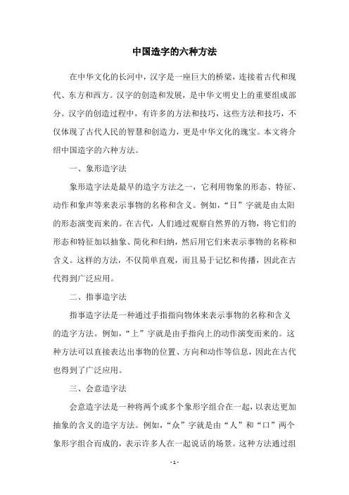 中国造字的六种方法
