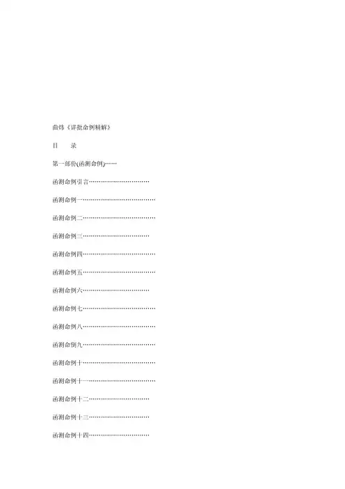 曲炜详批命例精解