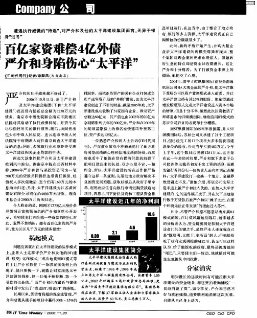 百亿家资难偿4亿外债严介和身陷伤心“太平洋”