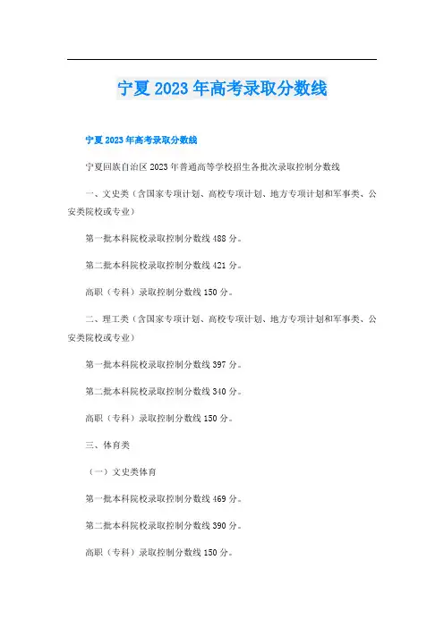 宁夏2023年高考录取分数线