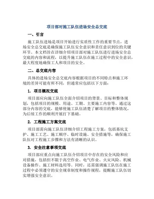 项目部对施工队伍进场安全总交底
