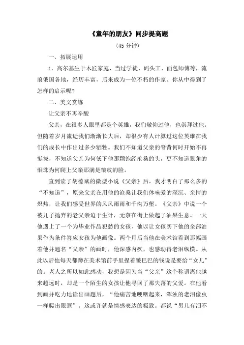 《童年的朋友》同步提高题