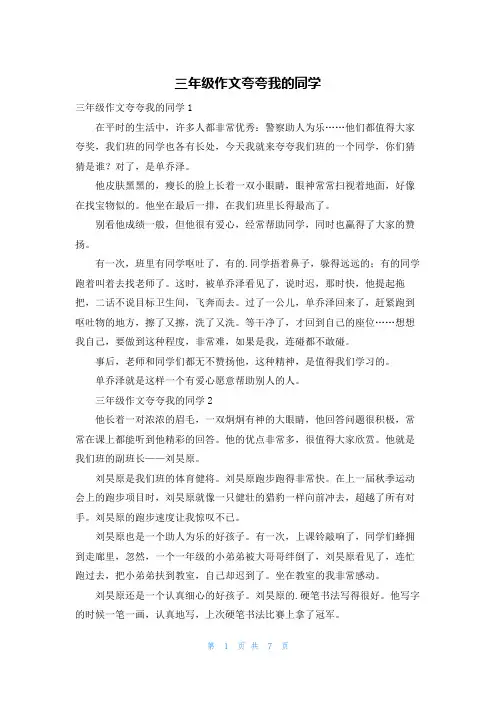 三年级作文夸夸我的同学