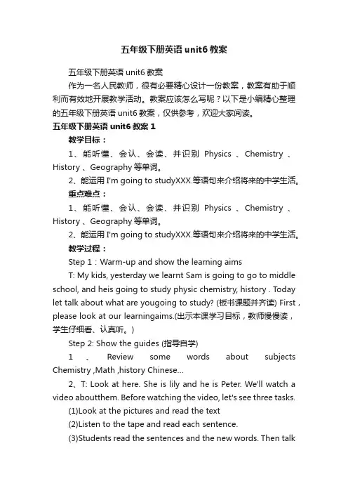 五年级下册英语unit6教案
