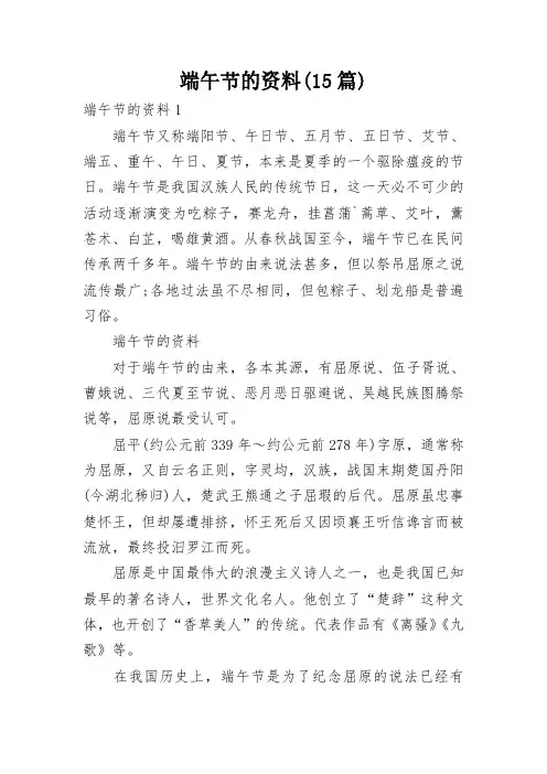 端午节的资料(15篇)
