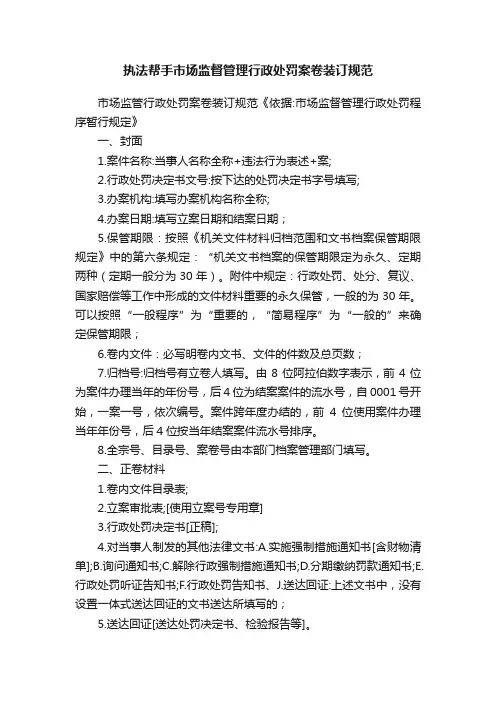 执法帮手市场监督管理行政处罚案卷装订规范