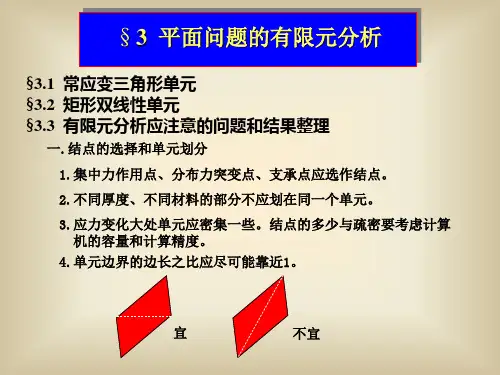 常应变三角形单元