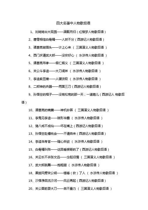 四大名著中人物歇后语