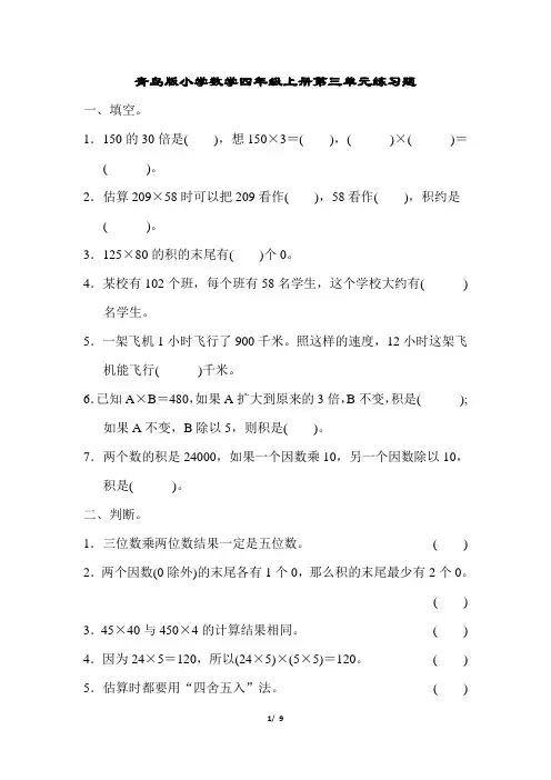 青岛版小学数学四年级上册第三单元测试题及答案