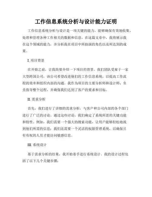 工作信息系统分析与设计能力证明