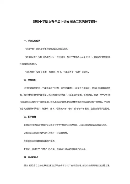 部编小学语文五年级上语文园地二优秀教学设计