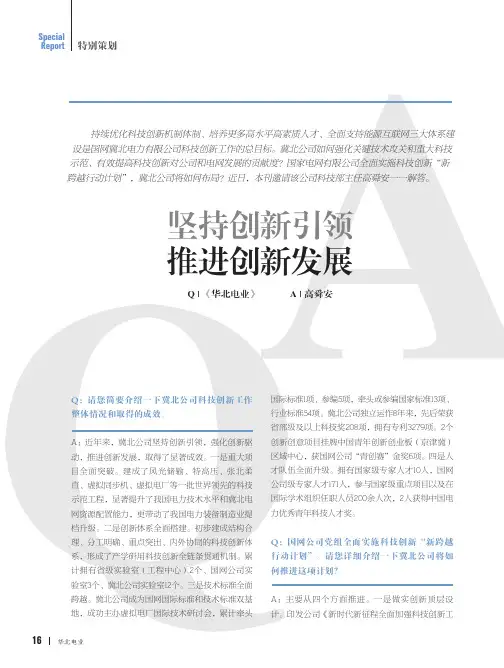 坚持创新引领 推进创新发展